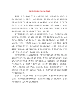 在校大学生港口的实习自我鉴定 