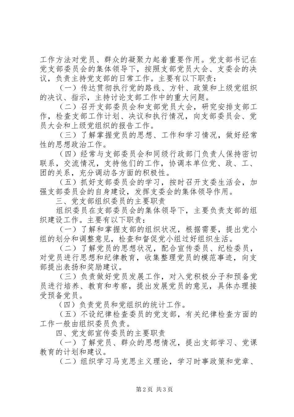 党支部及支部委员会委员主要职责_第2页