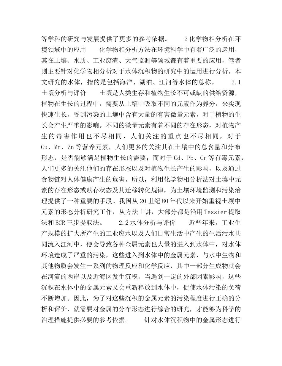 浅议环境科学中化学物相分析的应用 _第2页