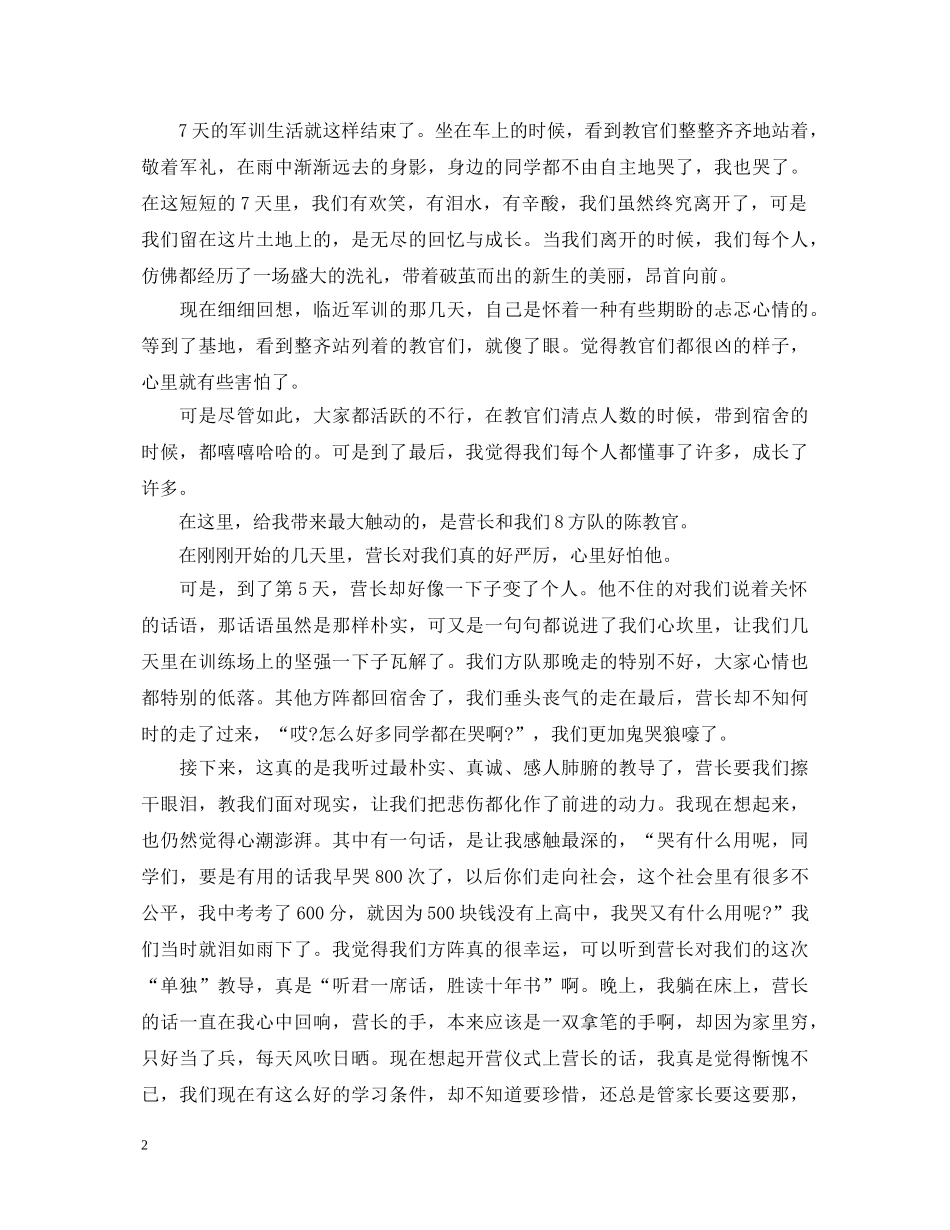 军训鉴定表自我鉴定 _第2页