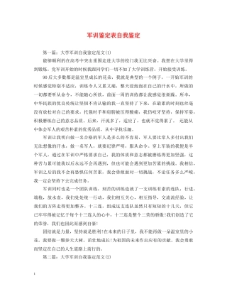 军训鉴定表自我鉴定 
