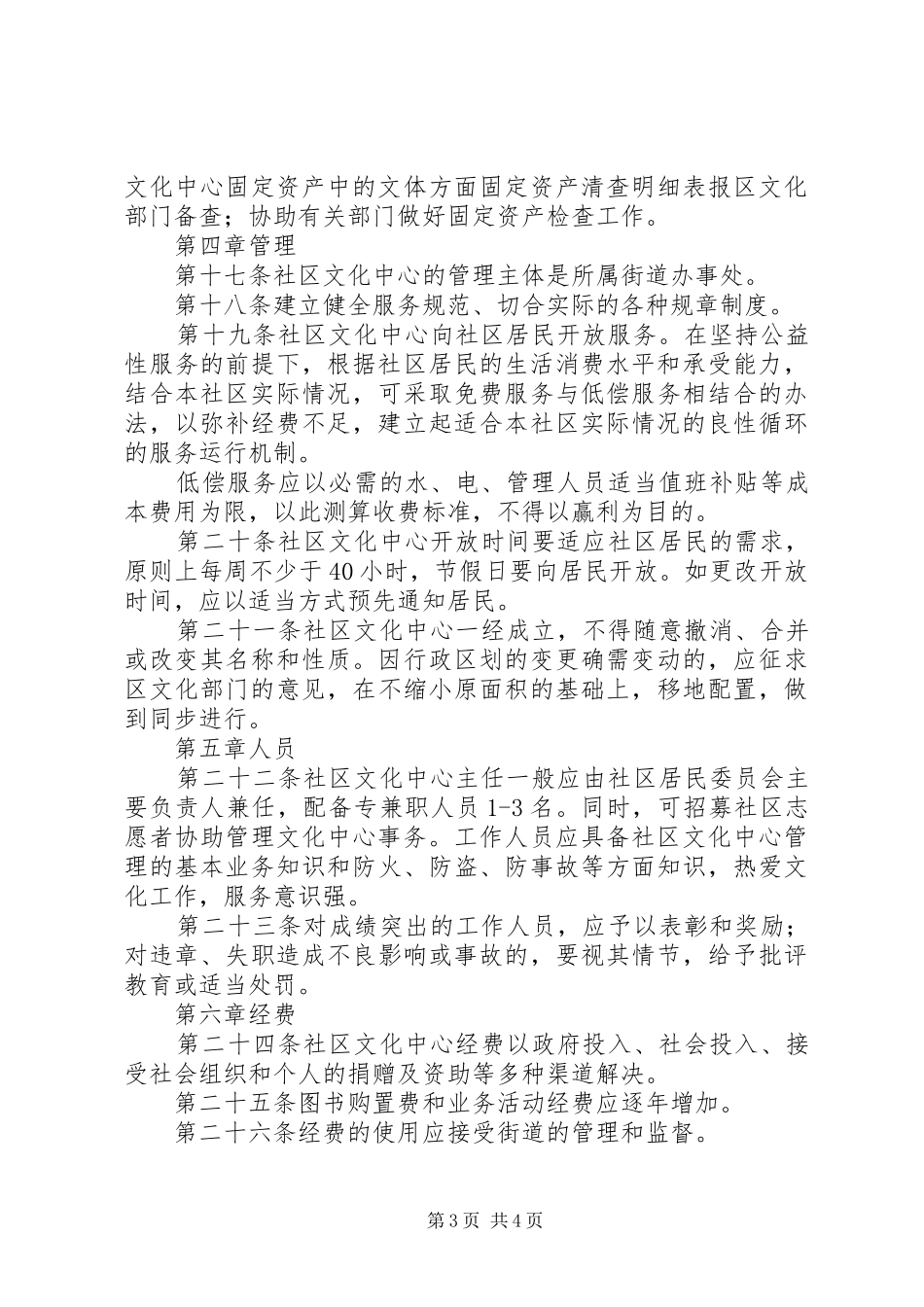 社区文化中心制度_第3页