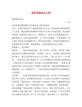 我的竞聘成功之路 