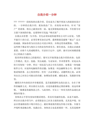 自我介绍一分钟 