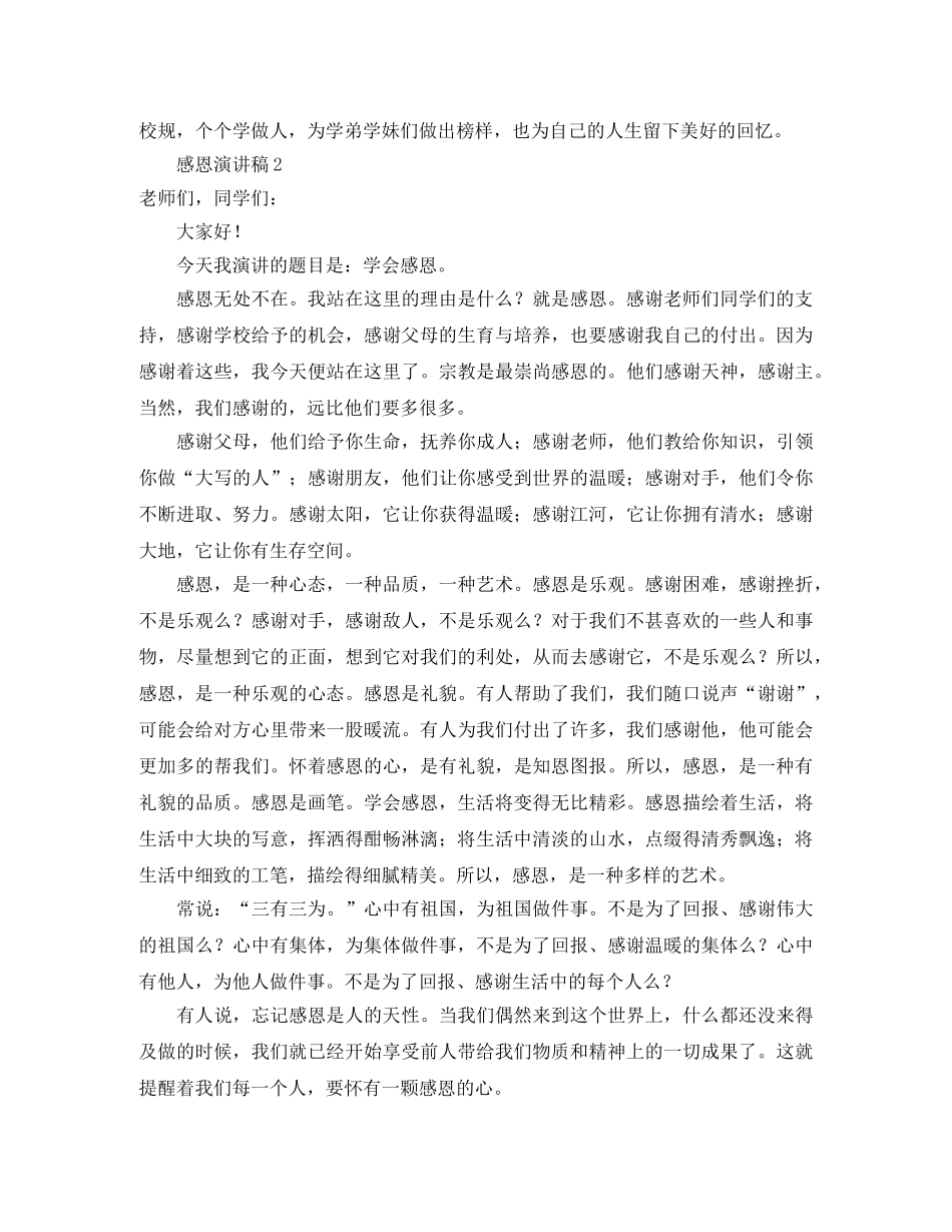 感恩相关演讲稿2篇 _第2页