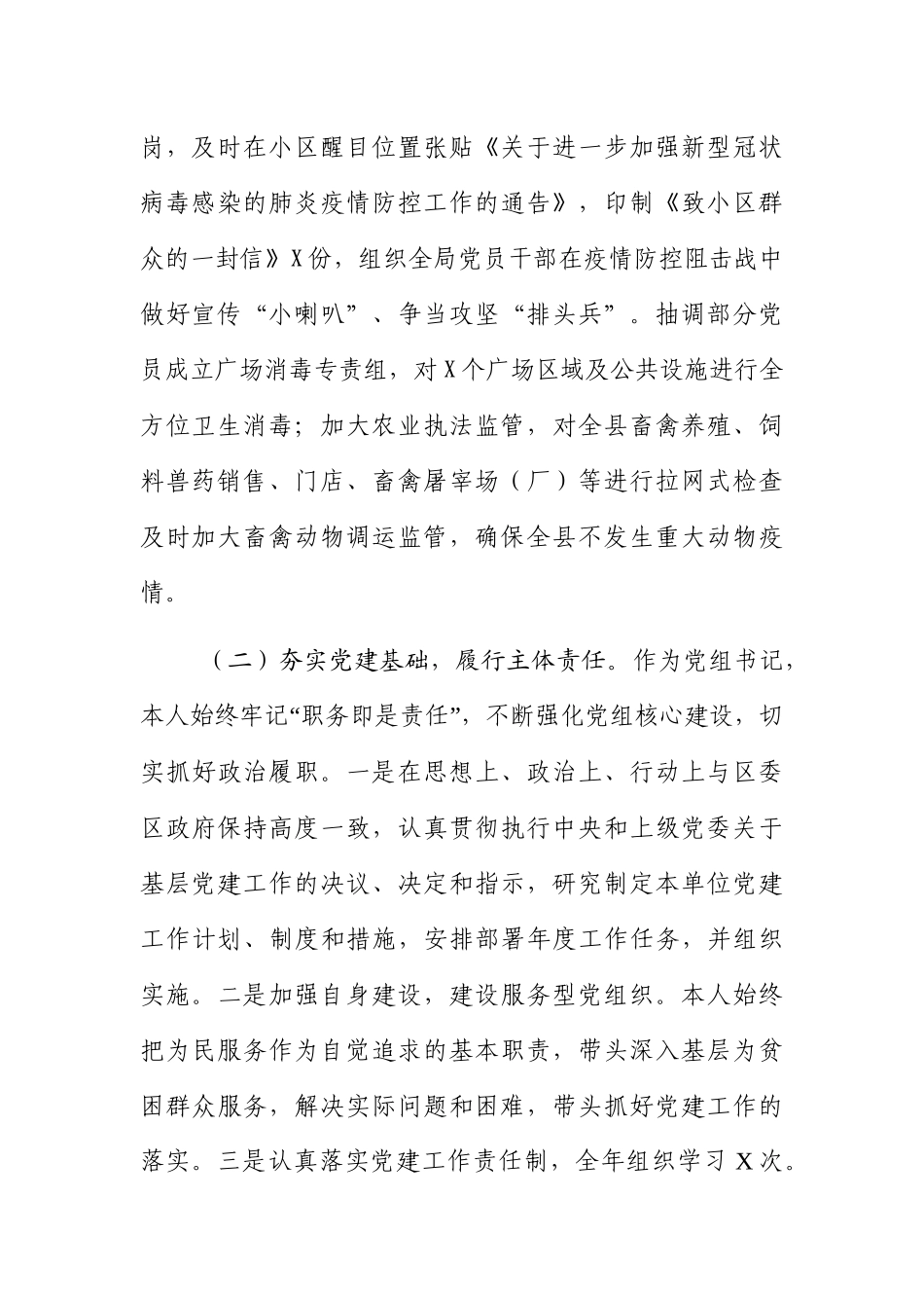 农业农村局党组书记抓基层党建工作述职报告_第2页