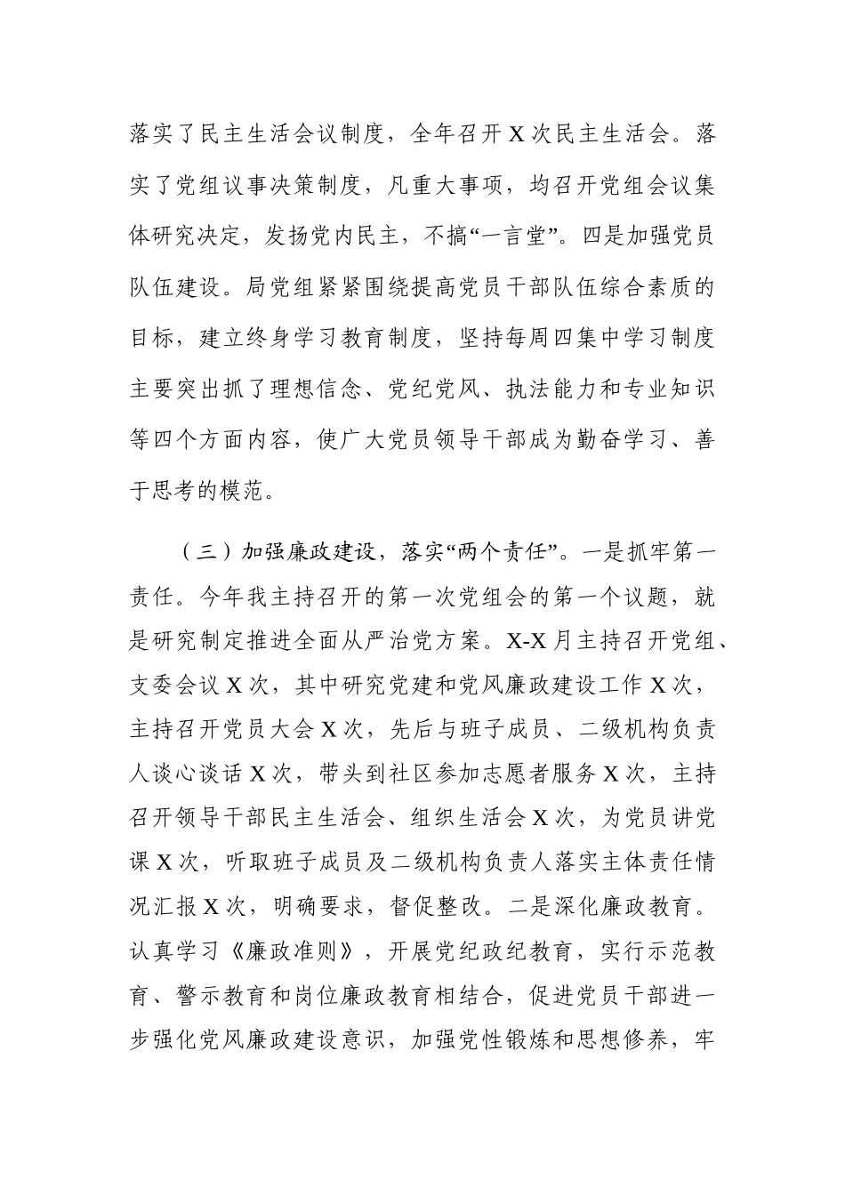 农业农村局党组书记抓基层党建工作述职报告_第3页