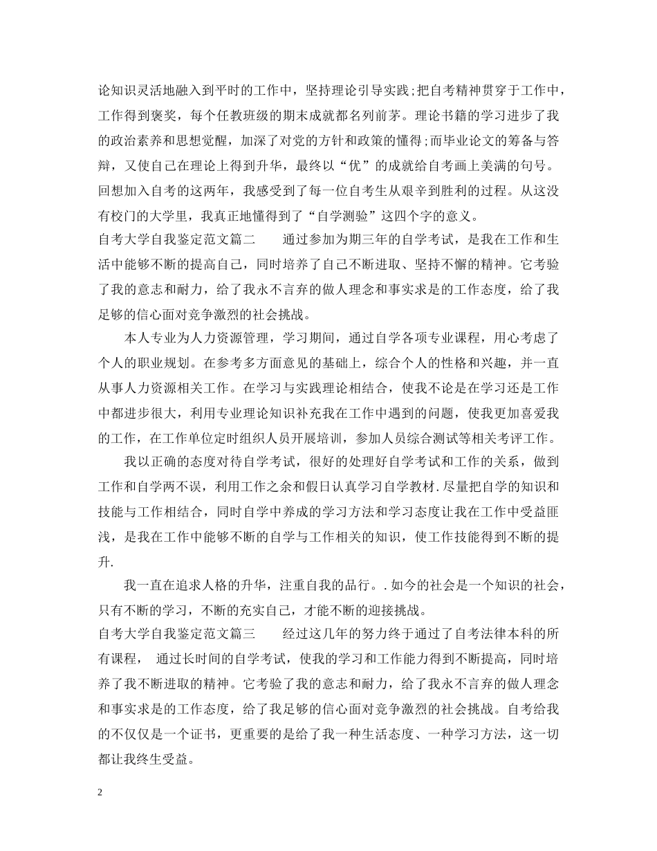 自考大学自我鉴定范文 _第2页