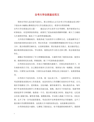 自考大学自我鉴定范文 