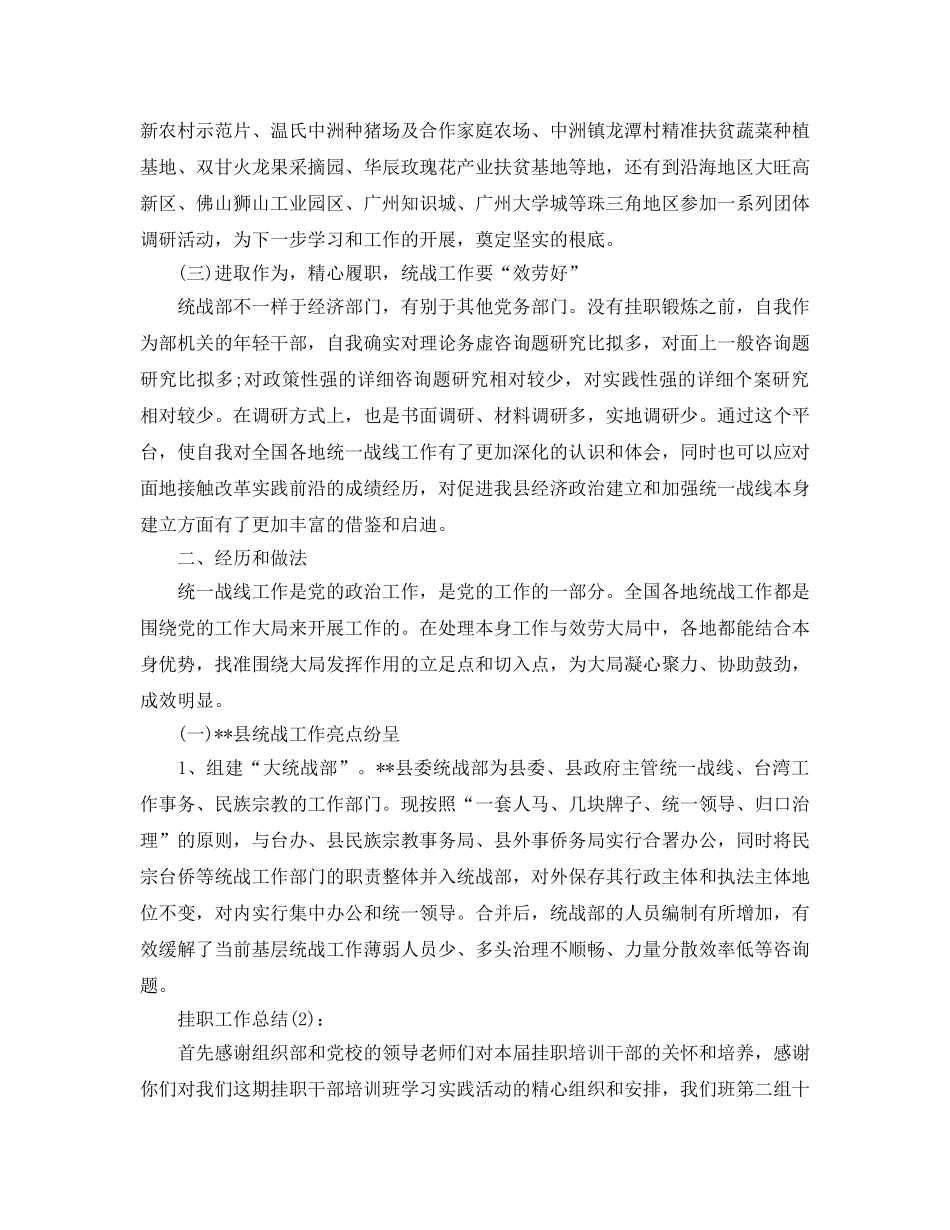 县委挂职工作参考总结 _第2页