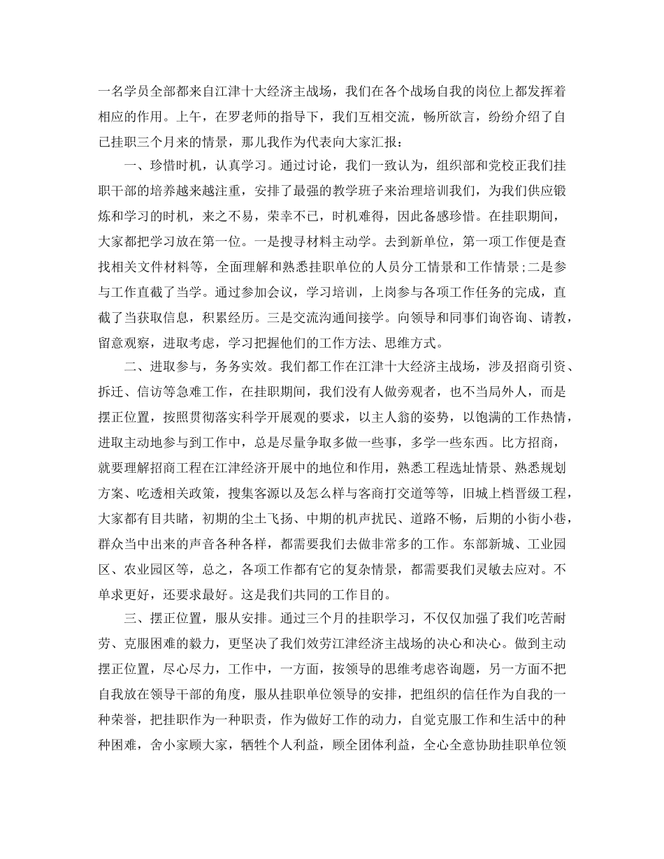 县委挂职工作参考总结 _第3页