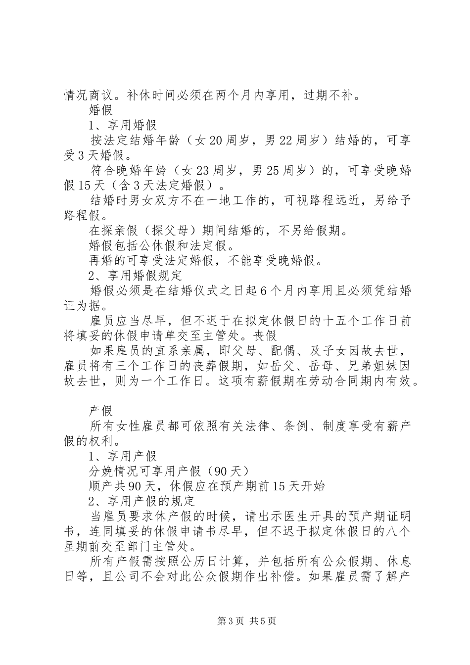 考勤管理制度(修订稿)_第3页