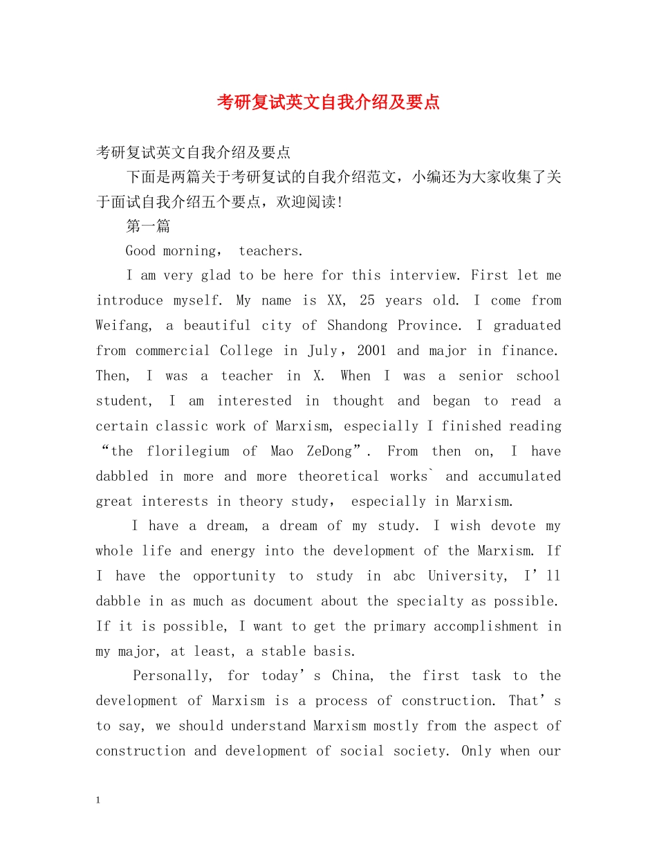考研复试英文自我介绍及要点 _第1页