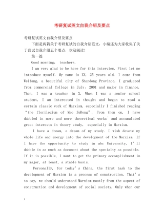 考研复试英文自我介绍及要点 