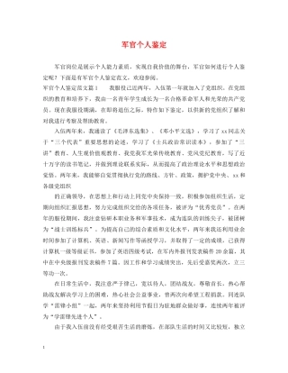 军官个人鉴定 