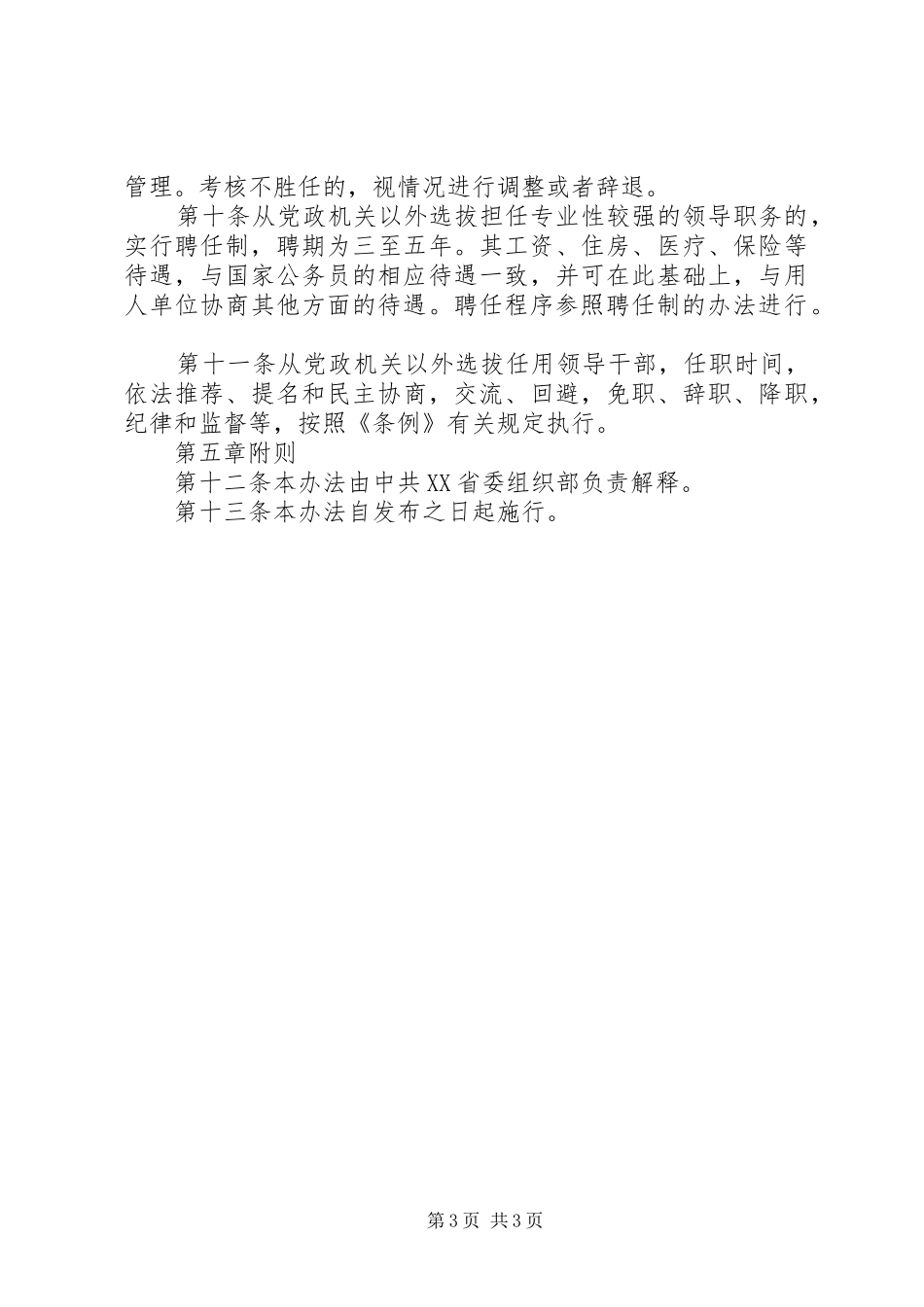 选拔任用党政领导干部制度_第3页