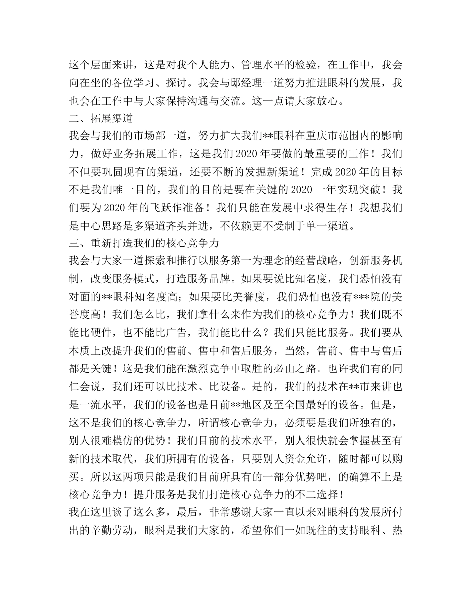 眼科发言稿 _第2页