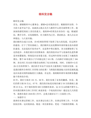 眼科发言稿 
