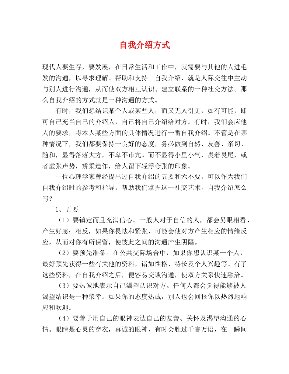 自我介绍方式 _第1页