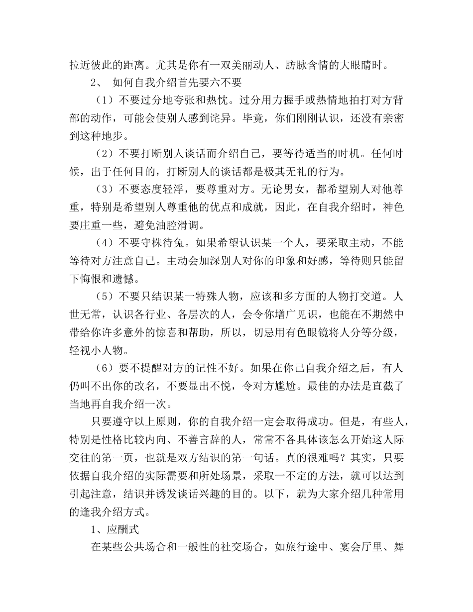 自我介绍方式 _第2页