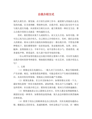 自我介绍方式 