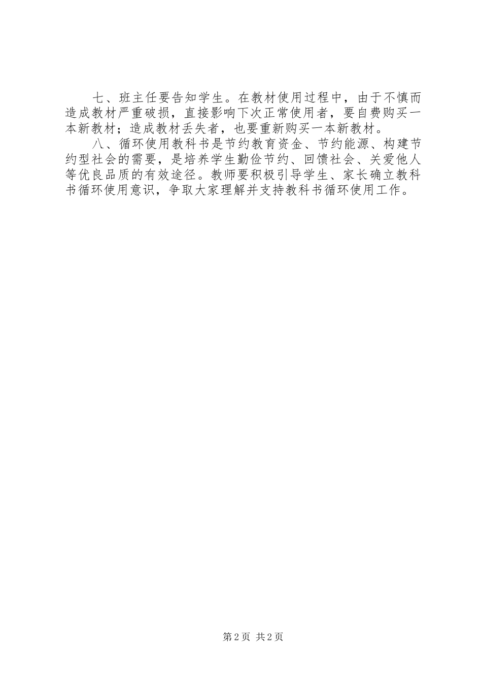 XX县区第十二中学教科书循环使用制度_第2页