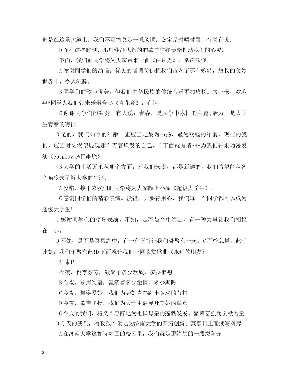 欢迎学长学姐的活动主持词2 _第2页