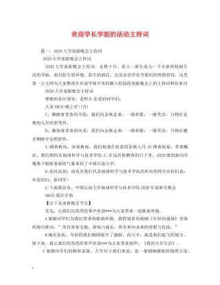 欢迎学长学姐的活动主持词2 