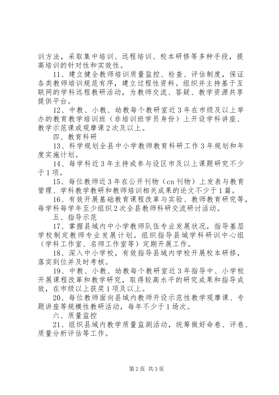 教研员工作要求与职责_第2页