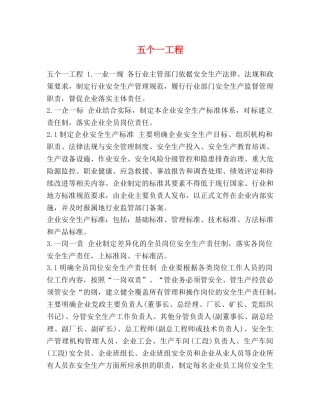 五个一工程 