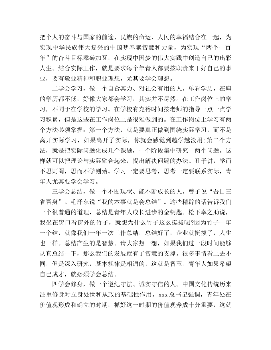 在“五四”青年节座谈会发言稿 _第2页