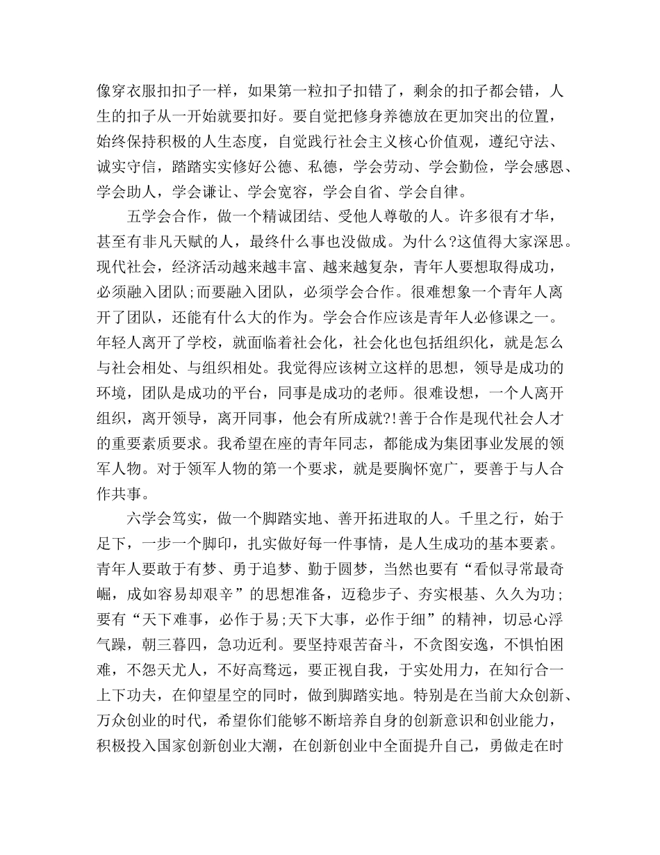 在“五四”青年节座谈会发言稿 _第3页