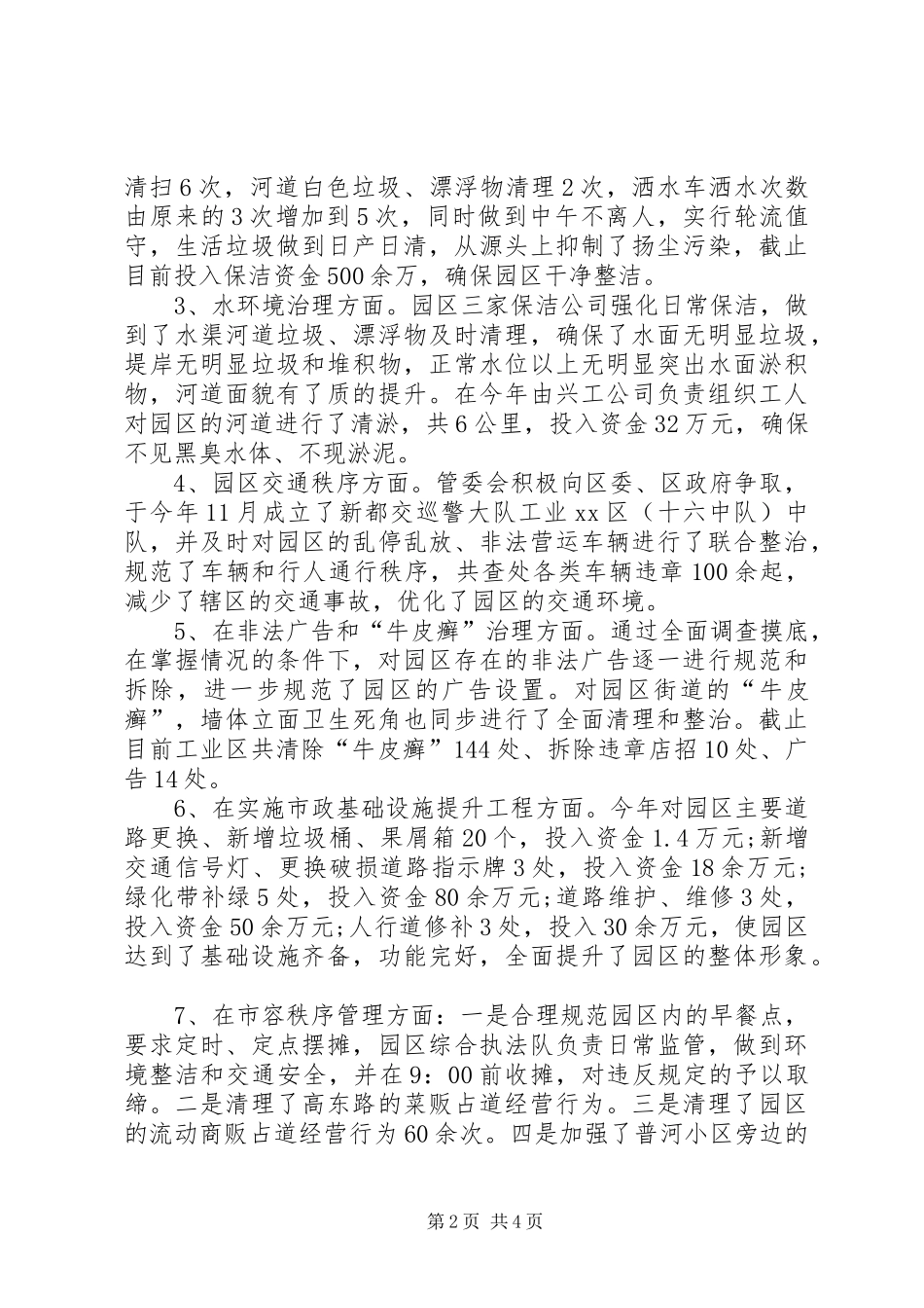 XX年城乡环境综合治理工作总结_第2页