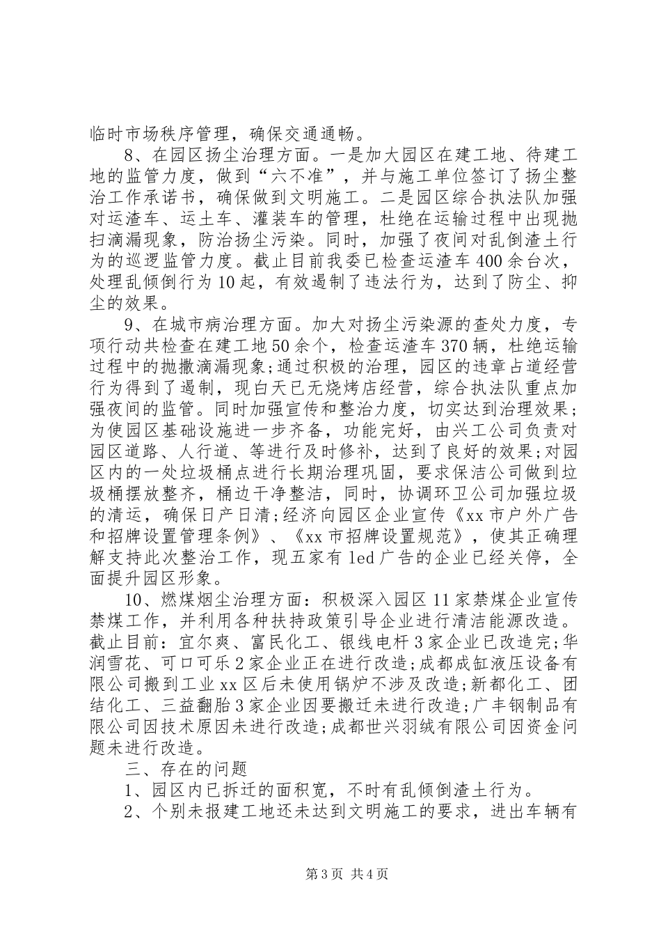 XX年城乡环境综合治理工作总结_第3页