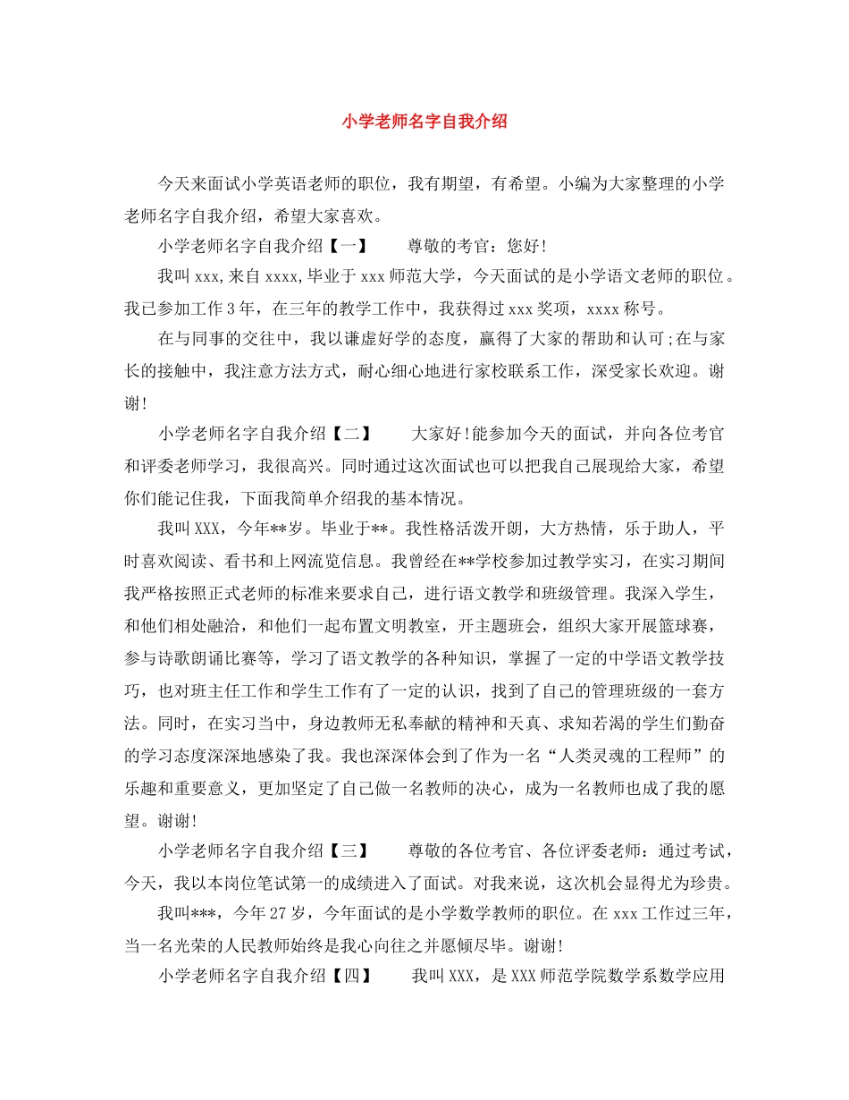小学老师名字自我介绍 _第1页