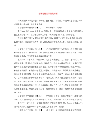 小学老师名字自我介绍 
