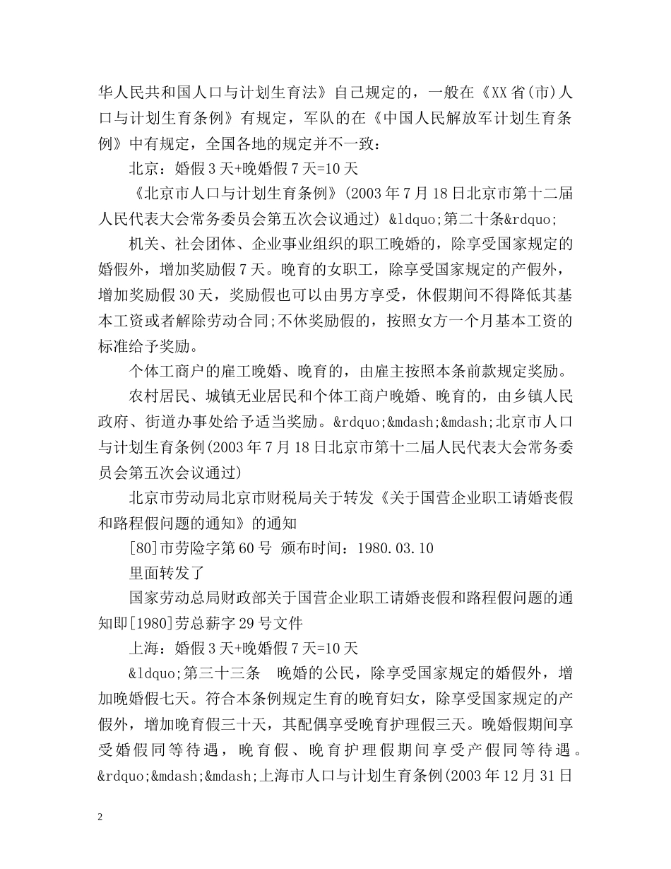 劳动法婚假最新政策 _第2页