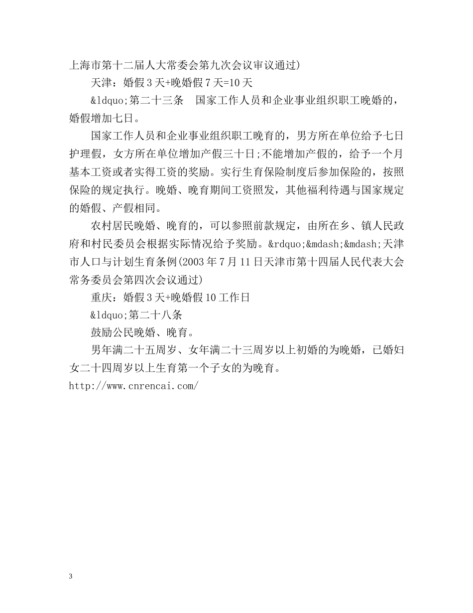 劳动法婚假最新政策 _第3页