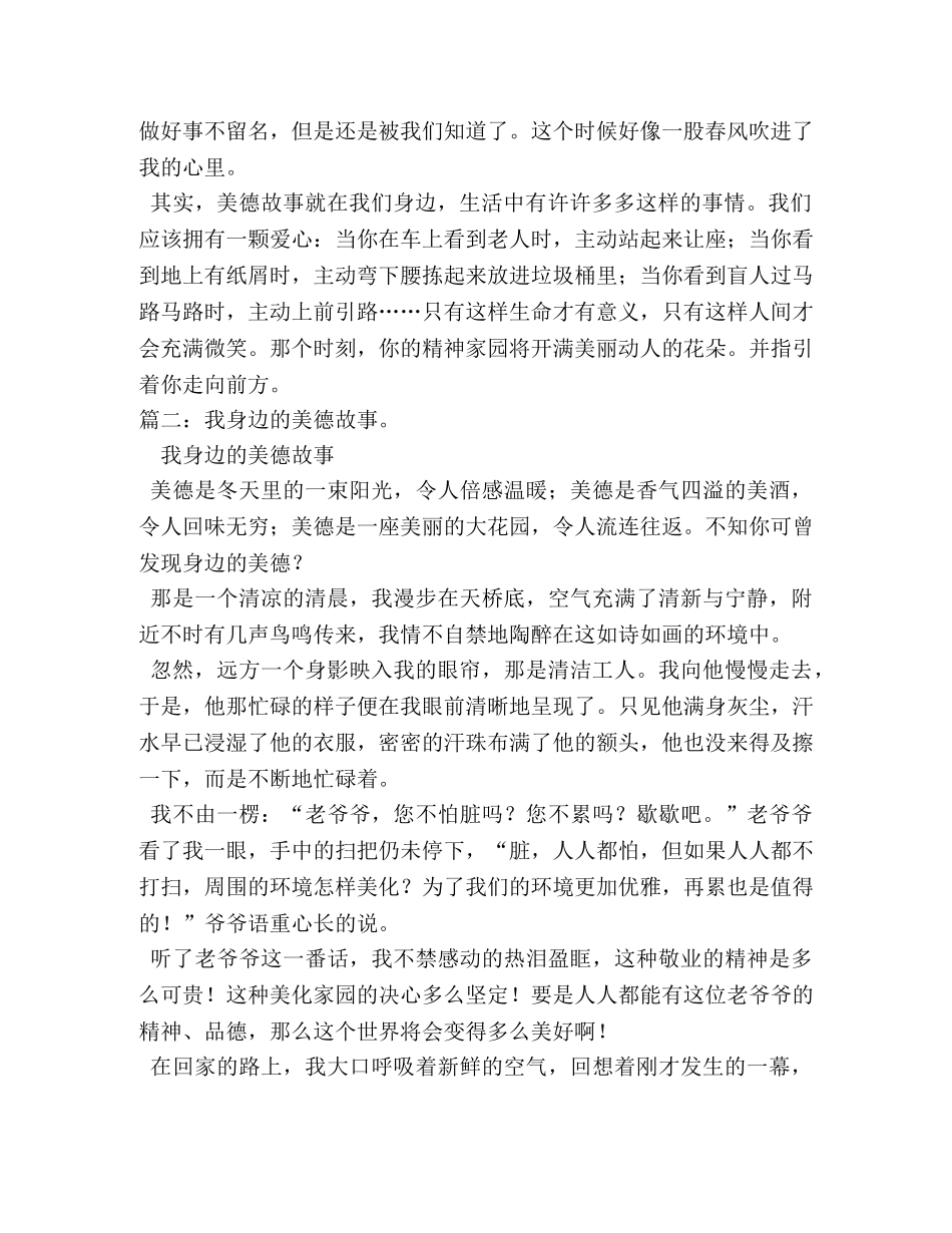美德故事作文600字 _第2页