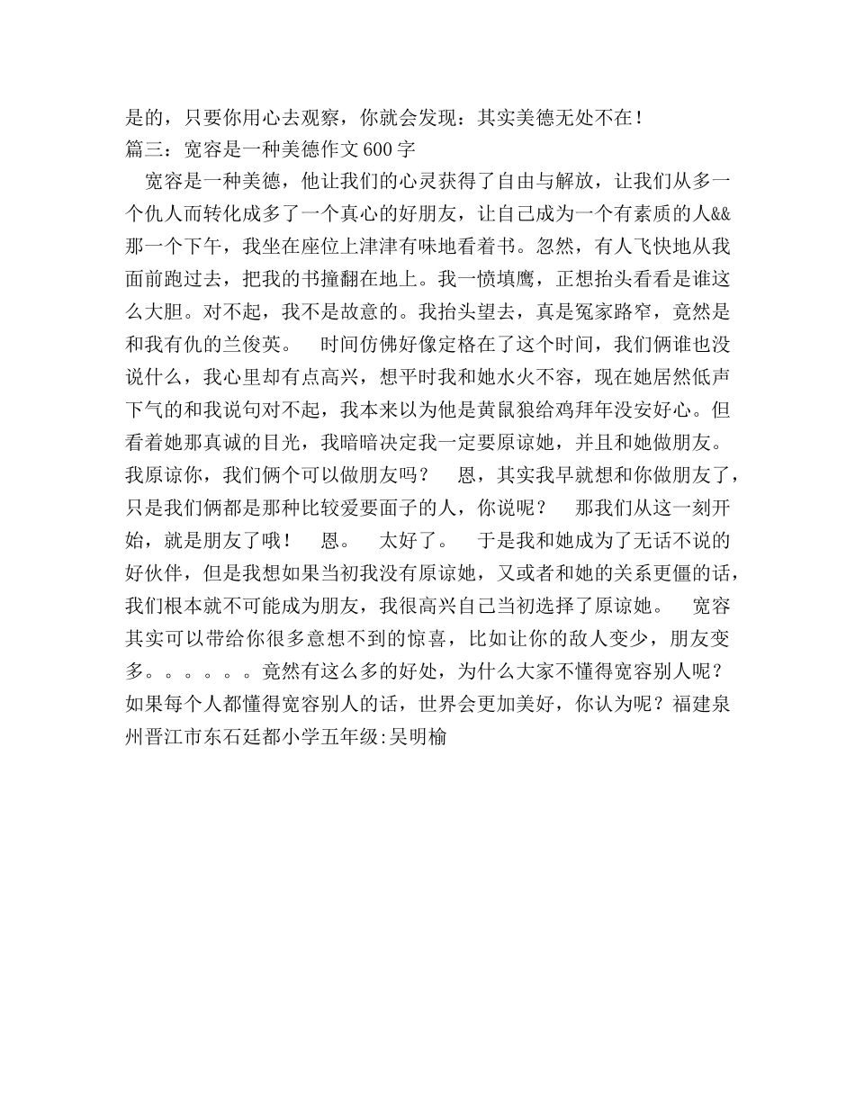美德故事作文600字 _第3页