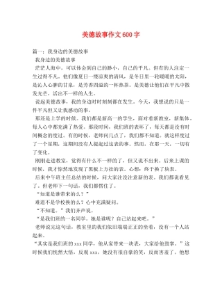 美德故事作文600字 