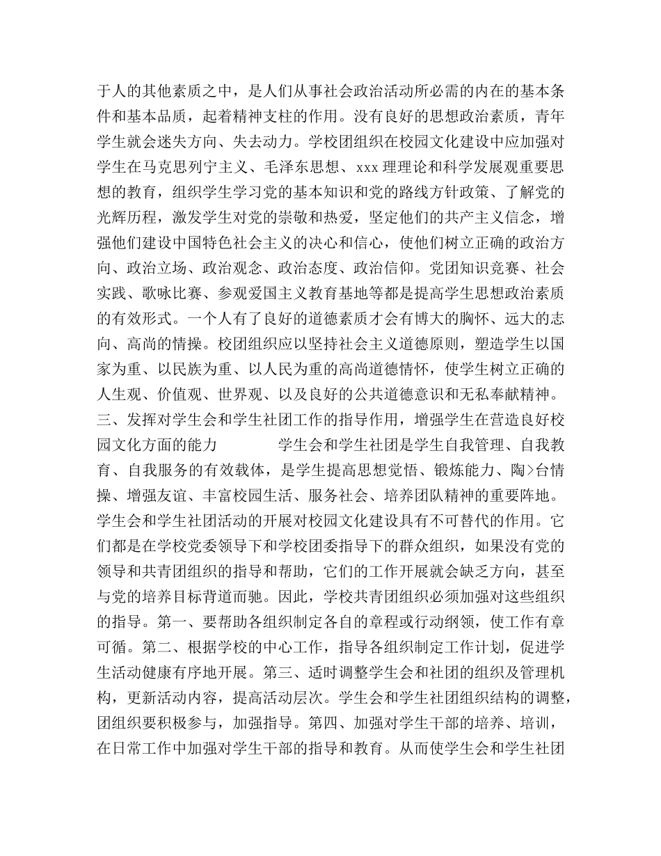 团组织在校园文化建设中的积极作用 _第2页