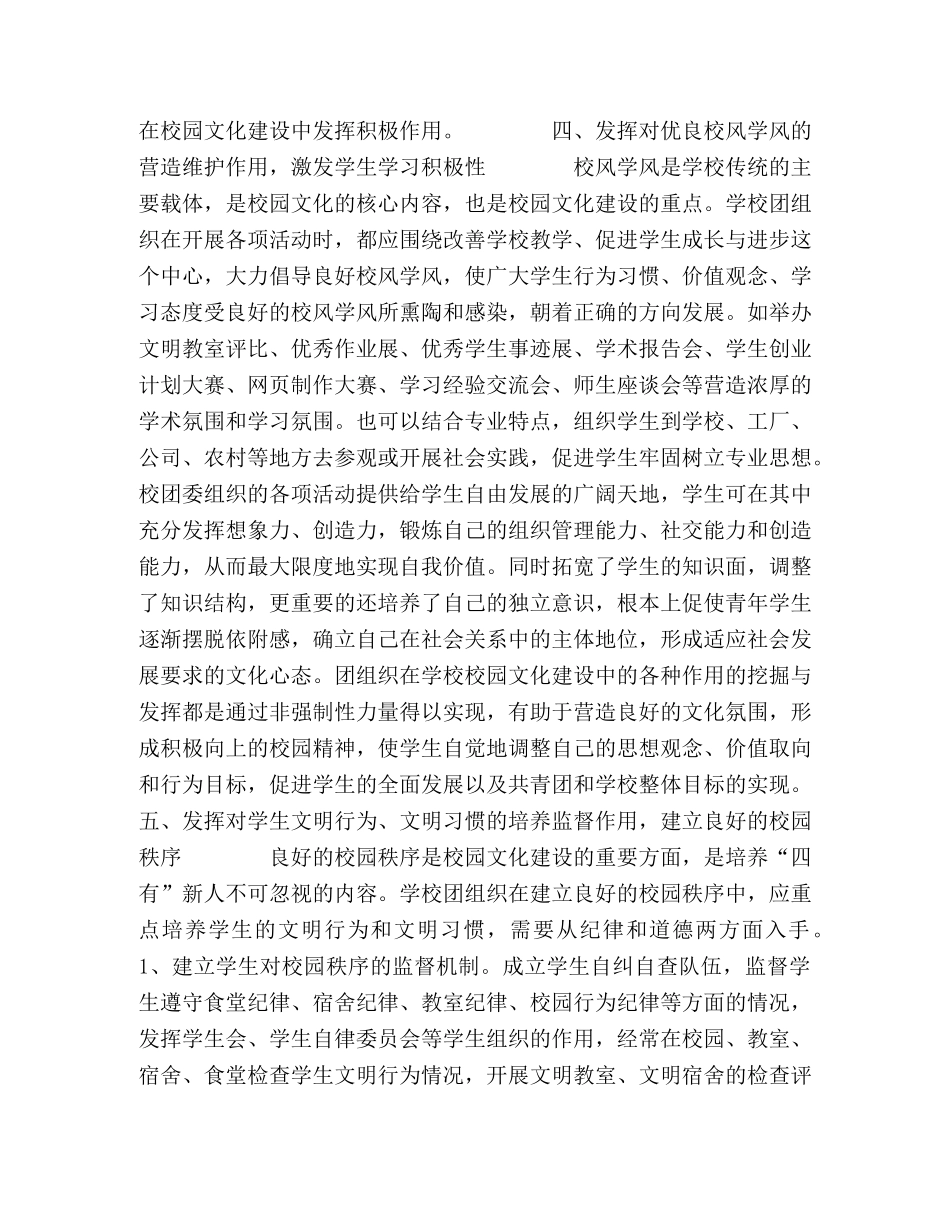 团组织在校园文化建设中的积极作用 _第3页