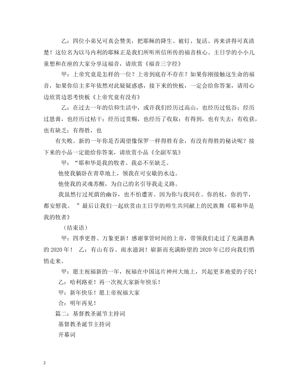 基督教新年主持词 _第2页