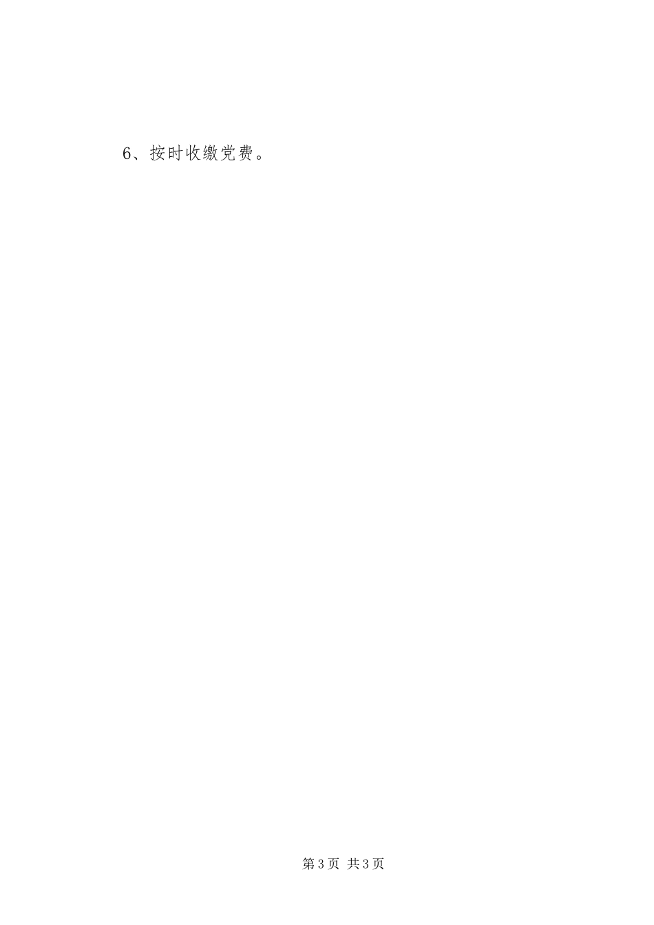 党支部分工职责_第3页