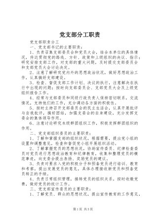 党支部分工职责
