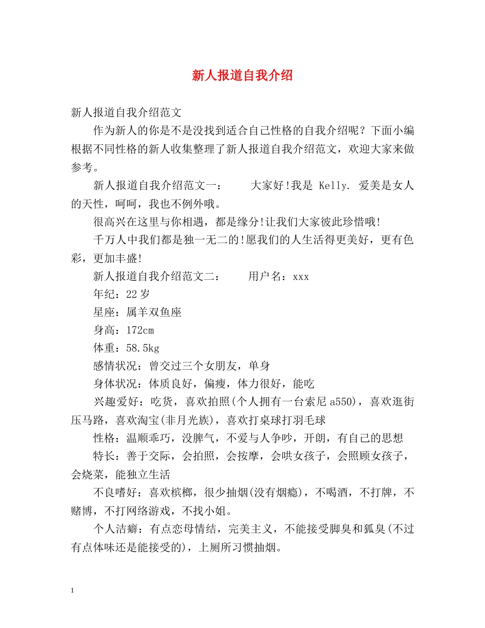 新人报道自我介绍 (2) _第1页