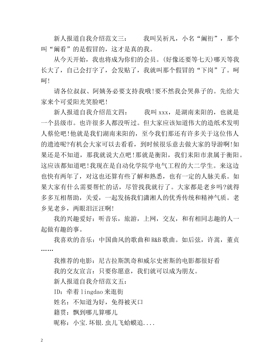 新人报道自我介绍 (2) _第2页