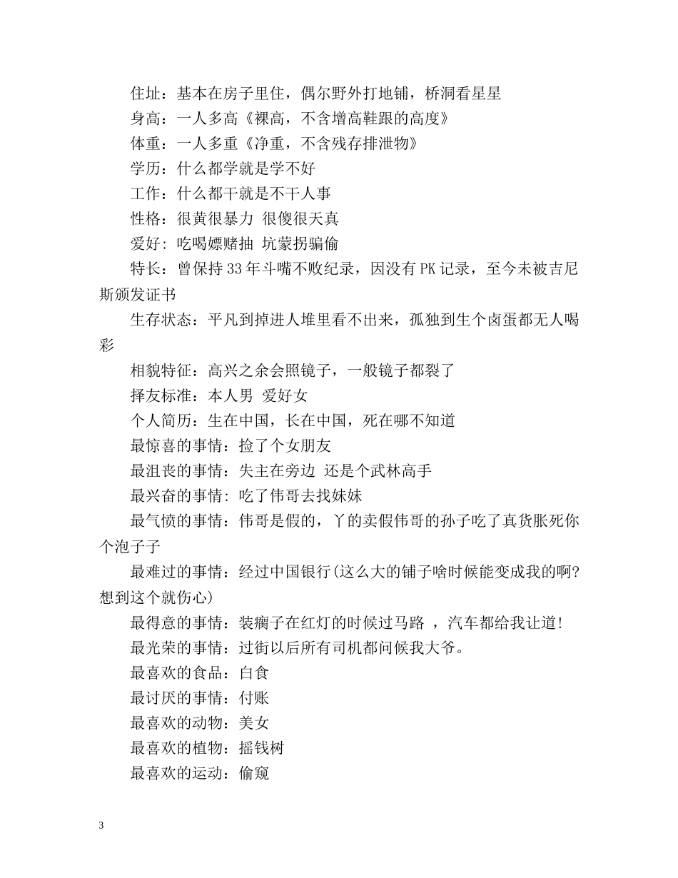 新人报道自我介绍 (2) _第3页