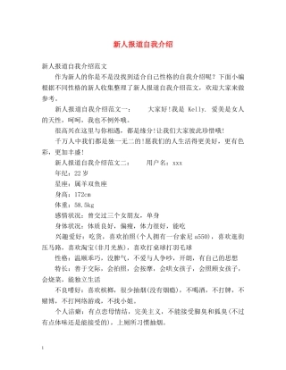 新人报道自我介绍 (2) 
